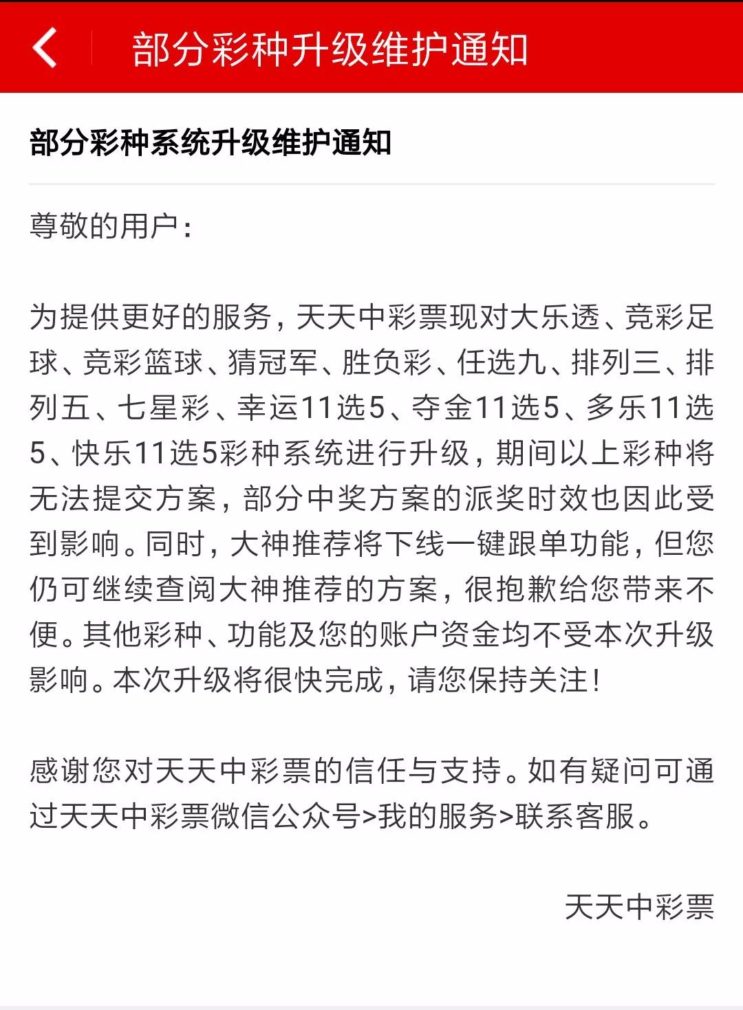 突然！多部门禁网售彩票！世界杯购彩平台“凉了”？