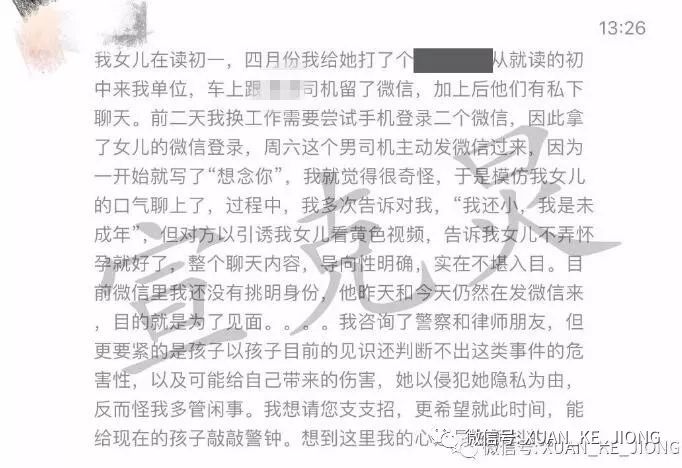 70后网约车司机教唆13岁女孩看黄片，说“不怀孕就行”