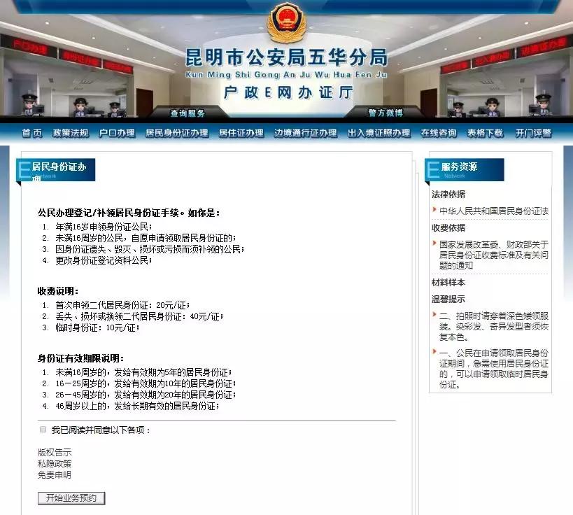 昆明2018网上办事大全,昆明网上办事通