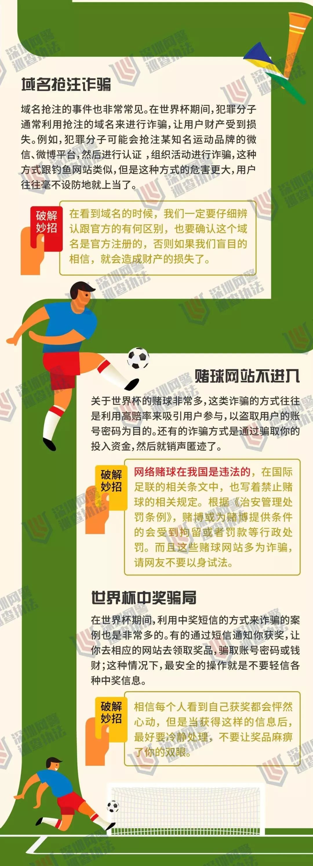 网络*球赌**水太深！多个世界杯投注平台停售！多部门禁网售彩票