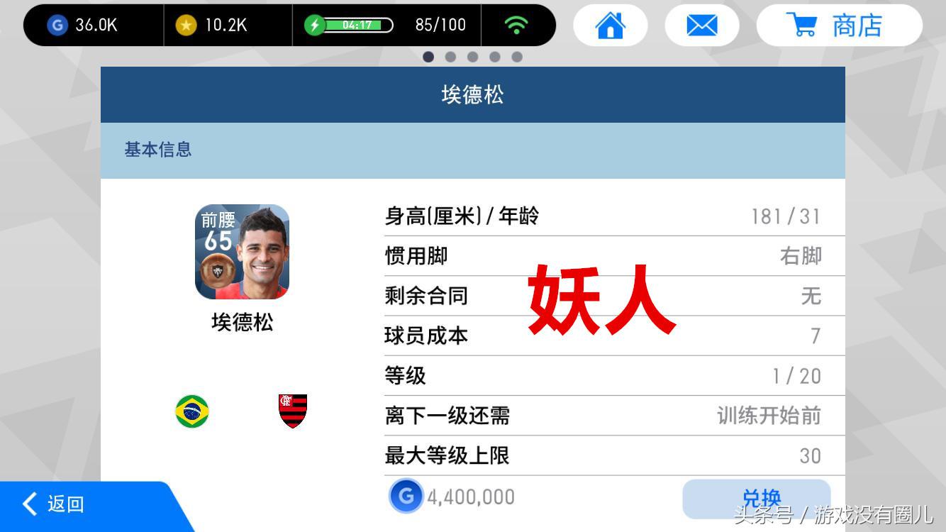 实况足球手游新手入坑教程,实况足球手游妖人推荐2024