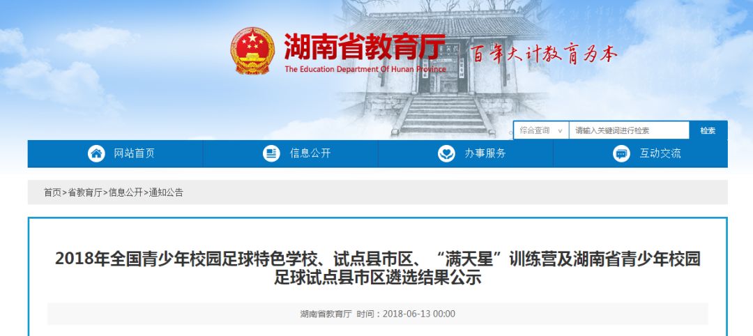 全国示范学校常德,湖南省体育传统特色学校常德名单