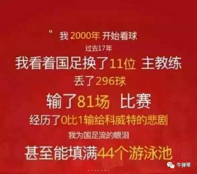 对国足又恨又爱的球迷心声,有多少恨
