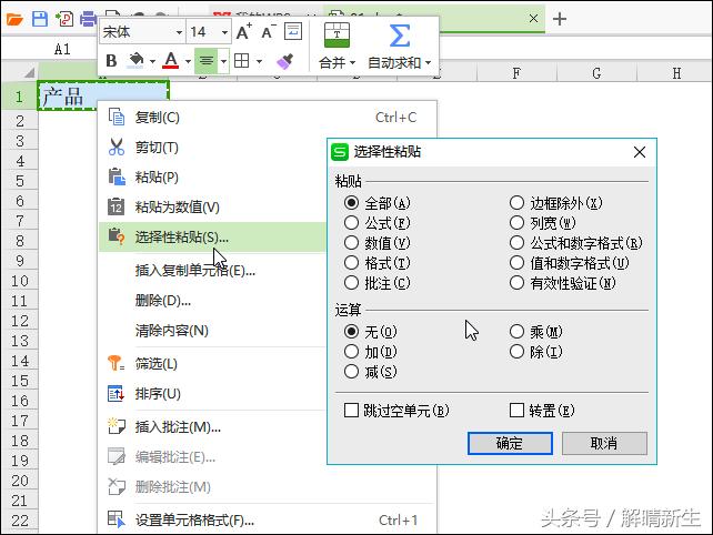 WPSExcel:用好选择性粘贴,可以事半功倍