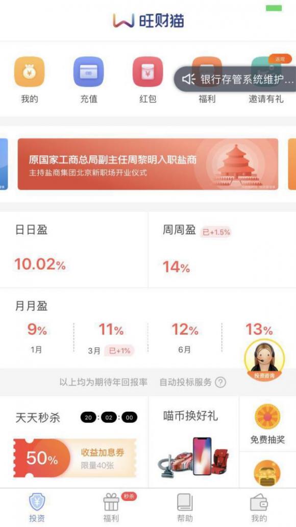 庆存管，最高加息1.5%,旺财猫新网银行资金存管系统上线公测
