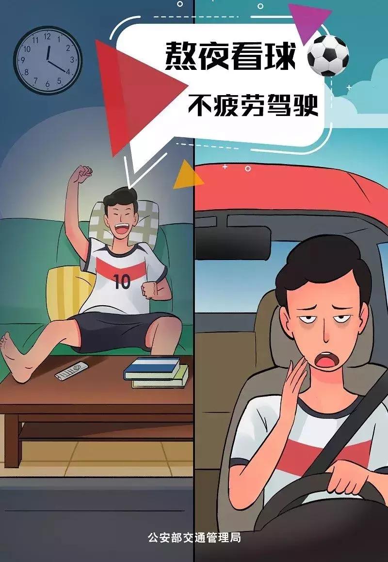 足球世界杯安全行动,世界杯期间的安全操作提醒