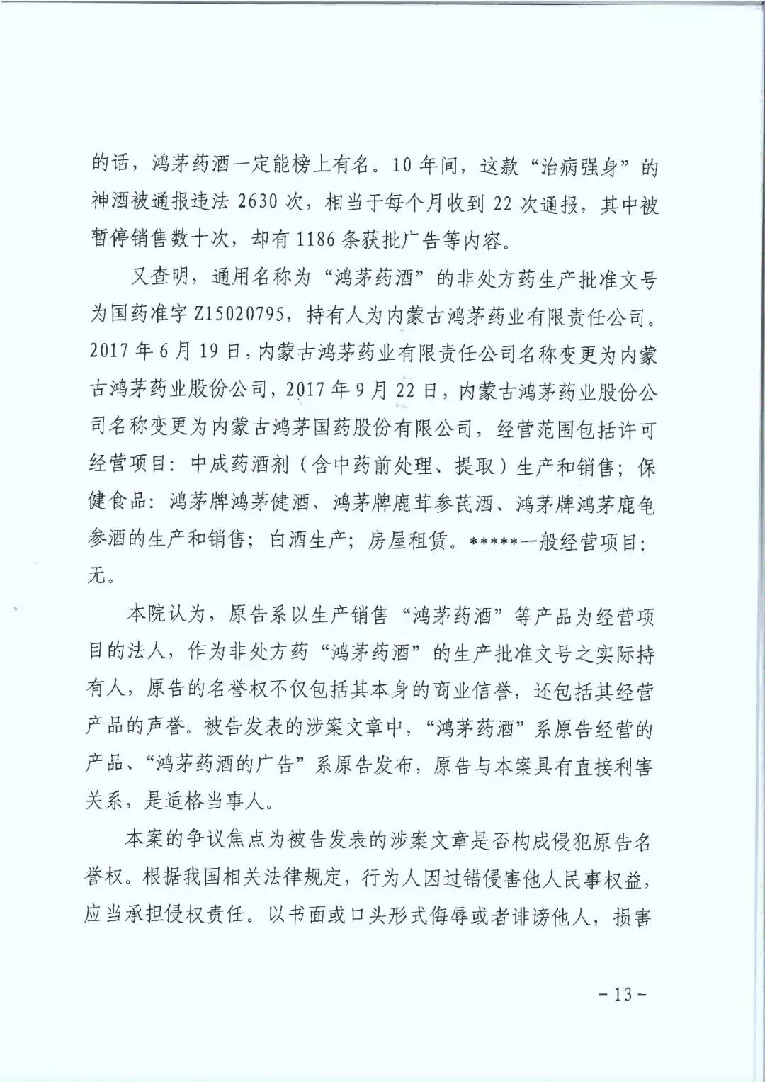鸿茅药酒事件以后追责了吗,鸿茅药酒事件违反了哪些法律法规