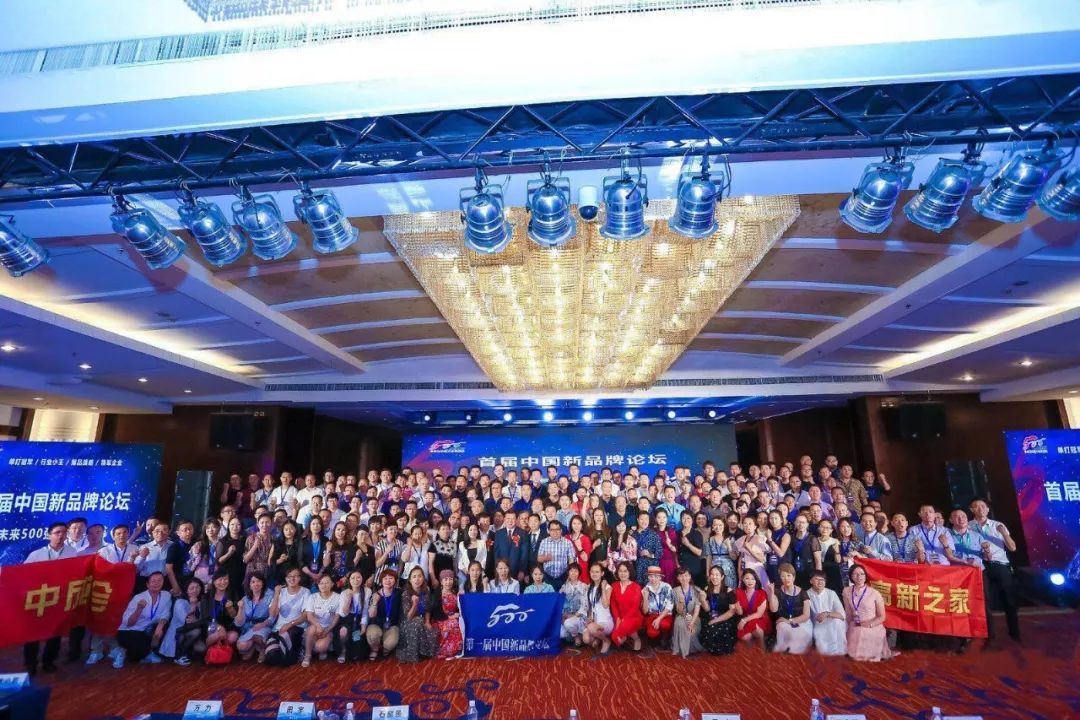 中国品牌未来峰会,中国品牌500强领袖论坛