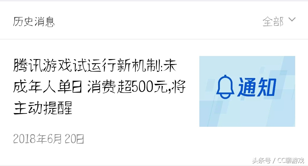 腾讯开始限制未成年游戏内消费？单日上限五百块，成年人都花不起