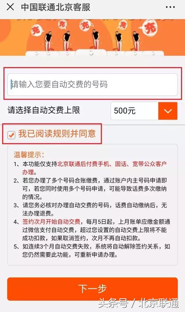 一键轻松交话费,缴话费小技巧