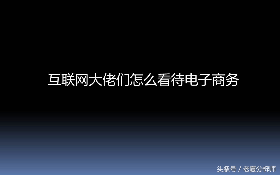 电子商务三创大赛优秀ppt,电子商务ppt课件完整版