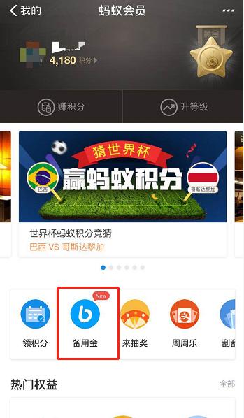 支付宝新出备用金,支付宝备用金取出来马上还进去