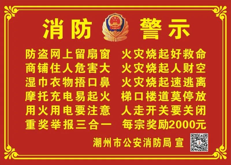 秋季开学消防安全提醒视频,秋季开学消防安全提示