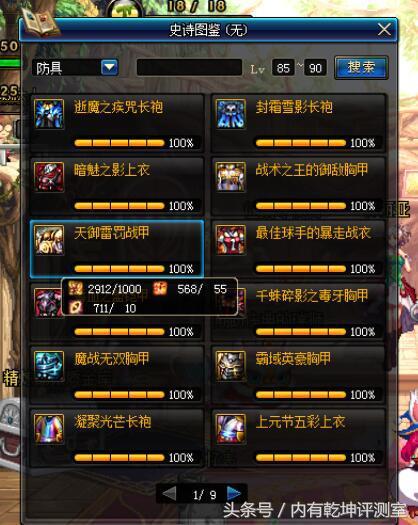 dnf85ss拳套,dnf85版本天御套效果