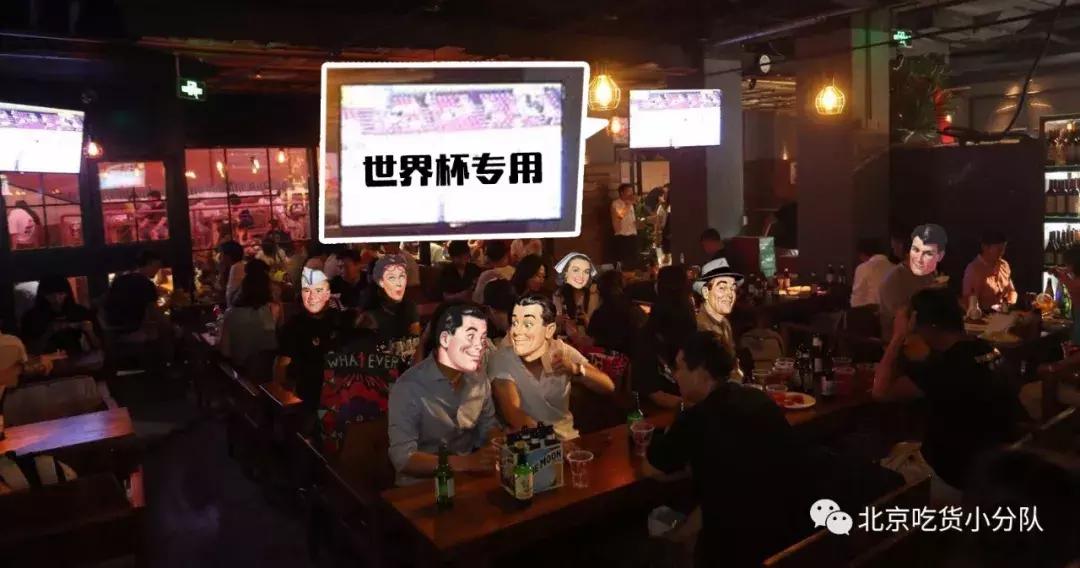 看世界杯必备餐厅,北京看世界杯的餐厅