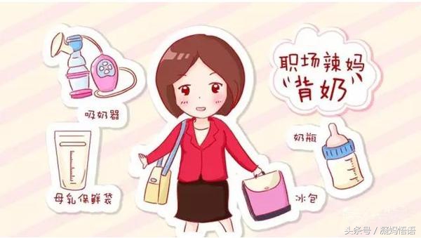 妈妈上班孩子怎么办,妈妈上班应该怎么喂母乳