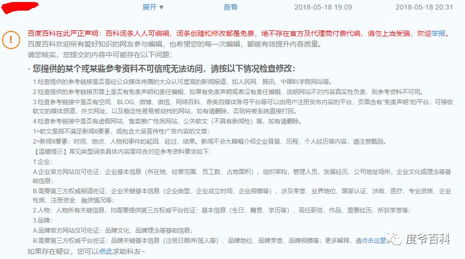 度爷：最全百度百科词条编辑参考资料难点问题解答（图）