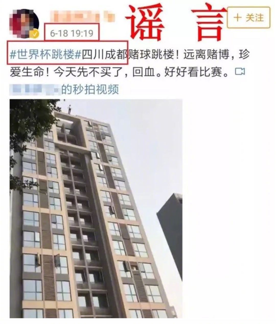 世界杯十大谣言,世界杯开赛谣言