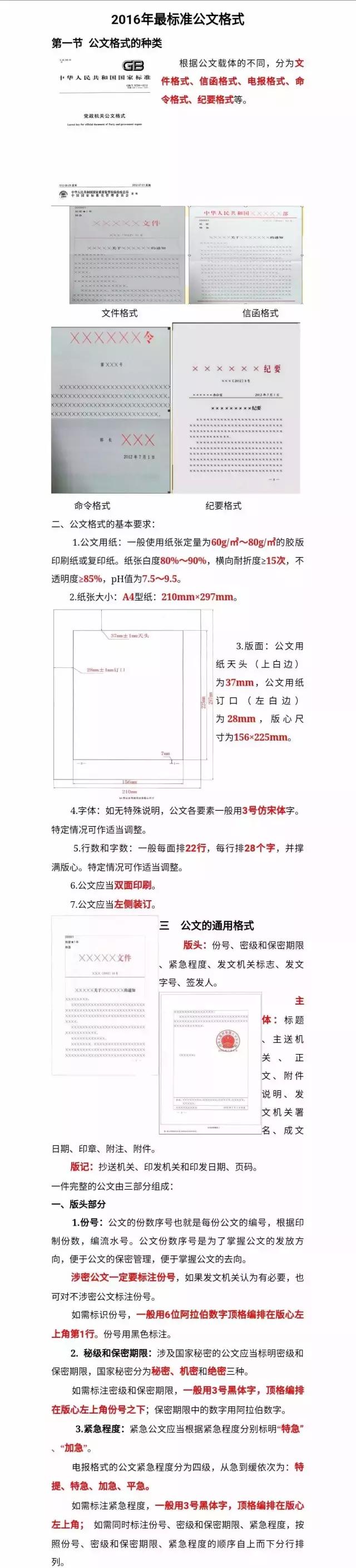 机关公文格式设置规范最新教程,公文标题格式及字体格式