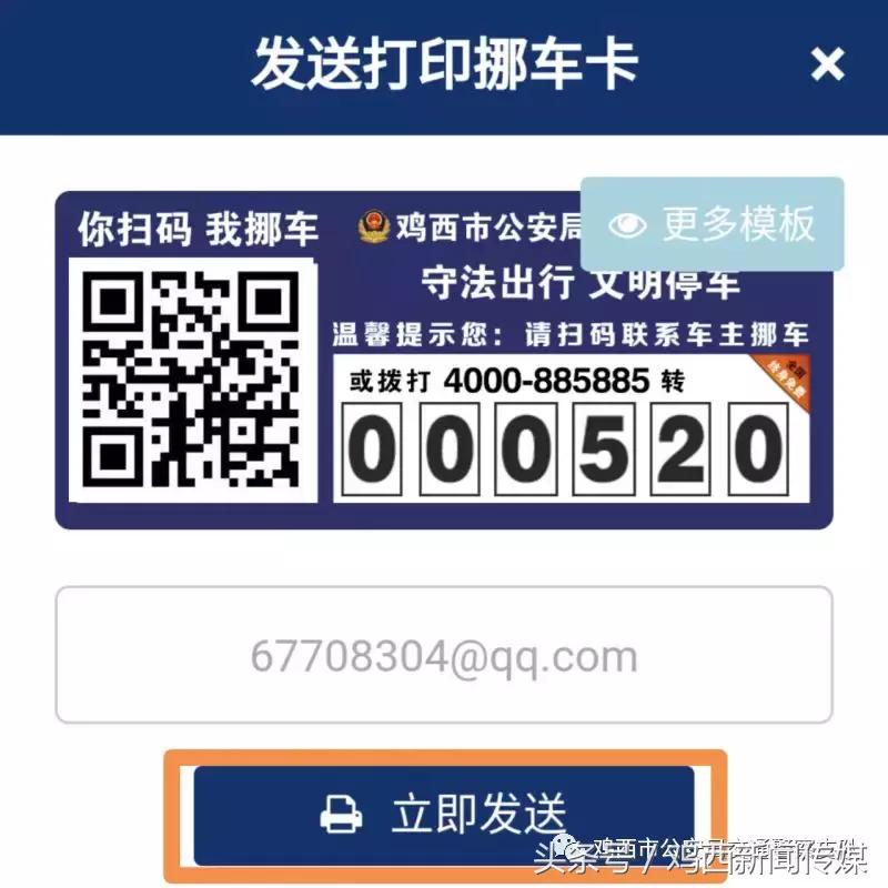 抚顺公安微信挪车小程序,交巡警电话挪车