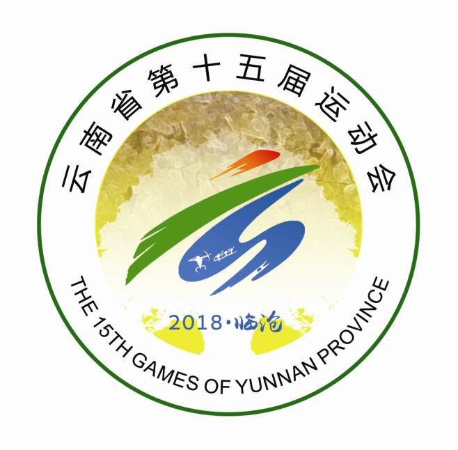 云南省运动会临沧市,云南临沧2017运动会开幕