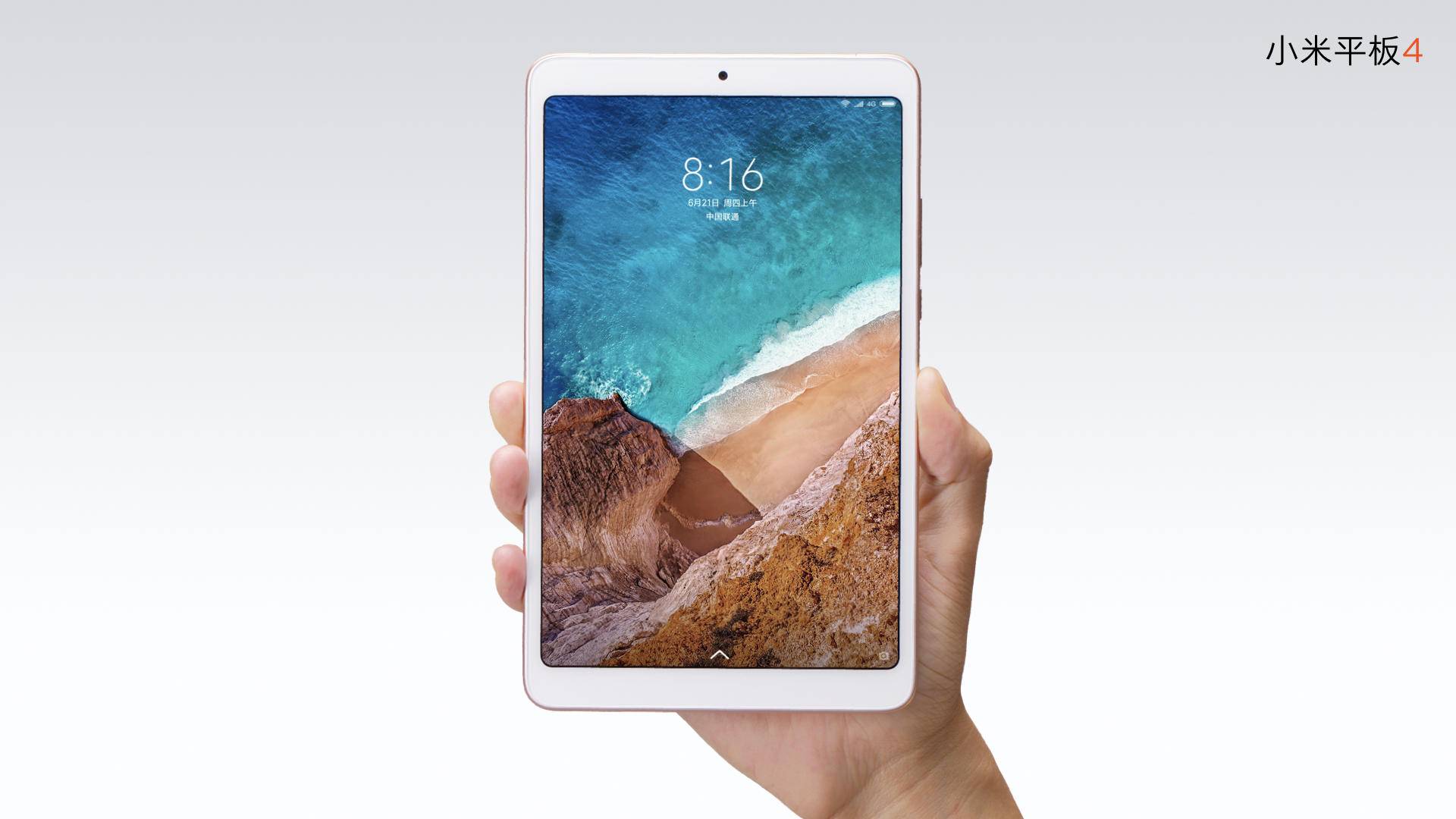 小米平板42021,小米平板42019