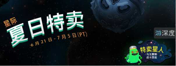 5分钟告诉你如何使用低配置电脑也能享受Steam夏季促销