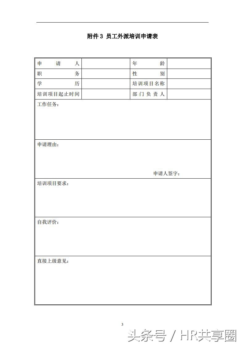 培训管理实操全程实战指导手册,培训管理实操书