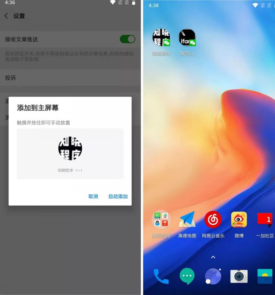 公众号可以单独添加到手机桌面了？教你给公众号添加特别关注