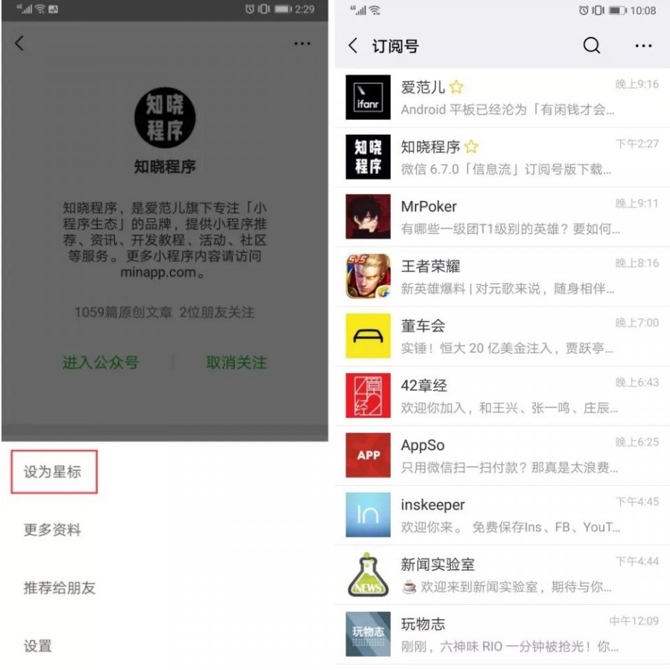 公众号可以单独添加到手机桌面了？教你给公众号添加特别关注