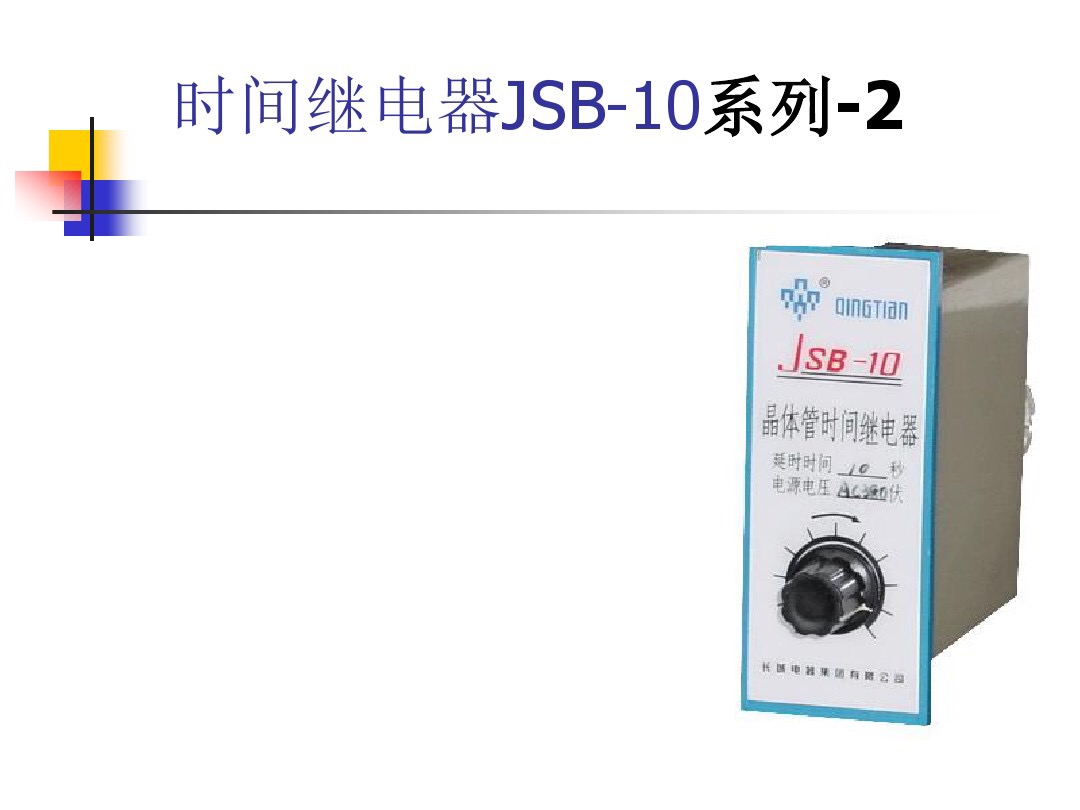 时间继电器kt各触点的作用有哪些,kt时间继电器通电延时接哪里