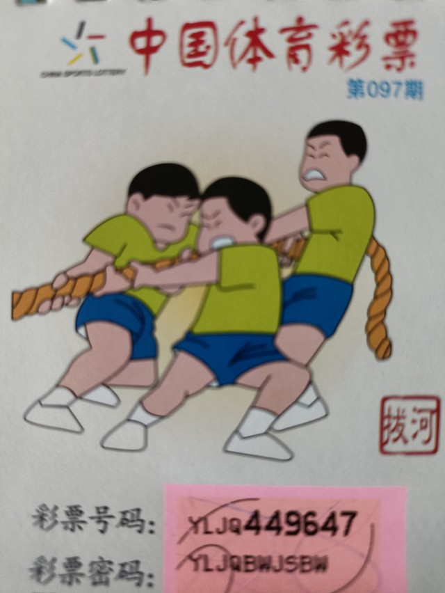 体育彩票91,体育彩票16110期