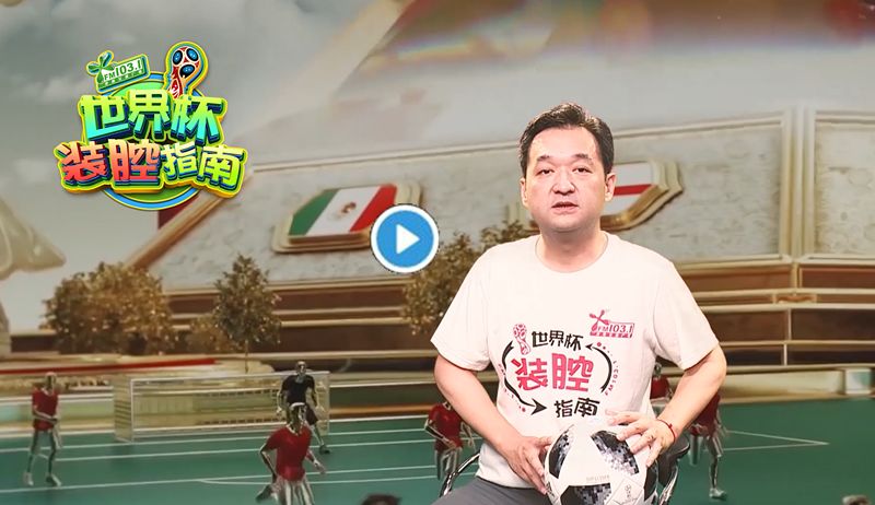 世界杯内马尔解说高燃,世界杯装腔指南第26期