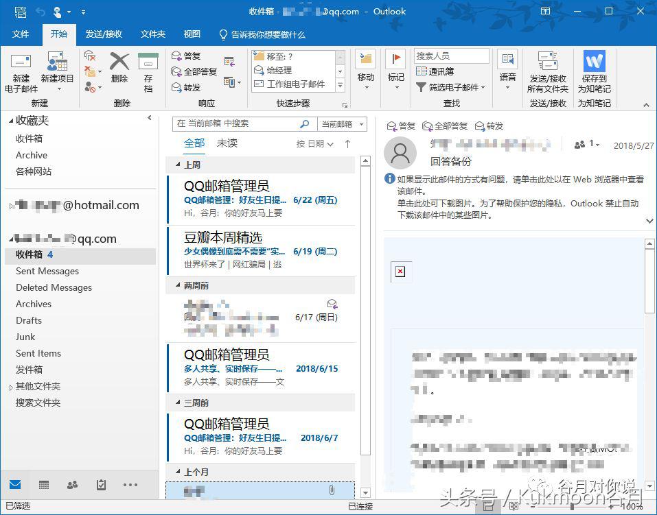 outlook2016邮箱怎么激活,outlook2016怎么绑定qq邮箱