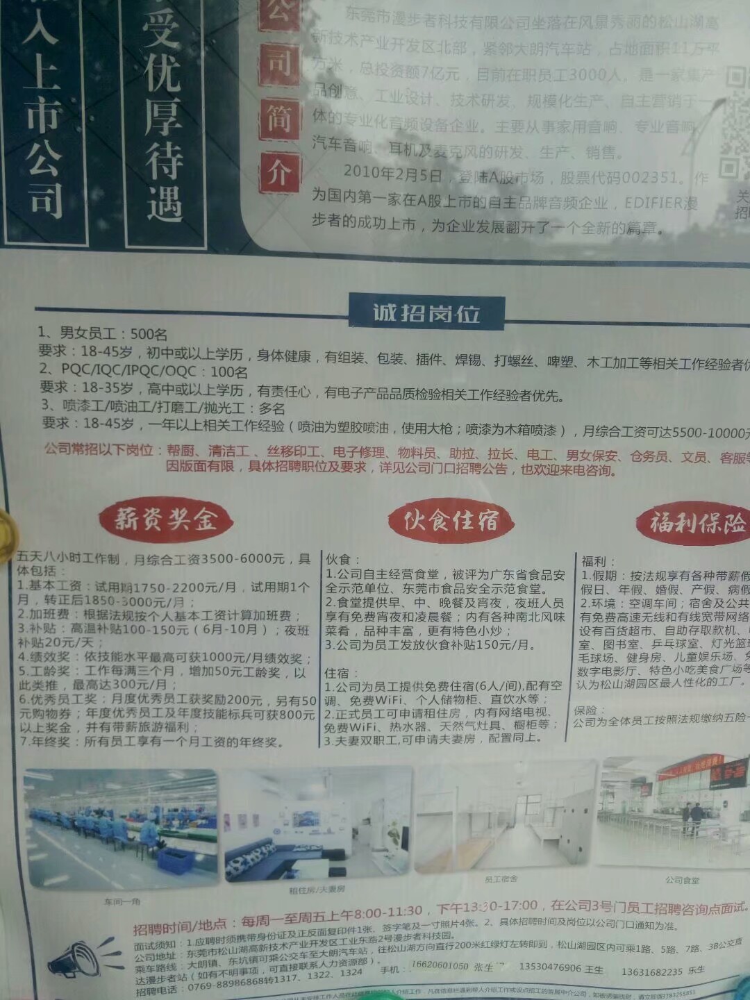 东莞松山湖目前工厂最新招聘,东莞松山湖最新工厂招聘信息