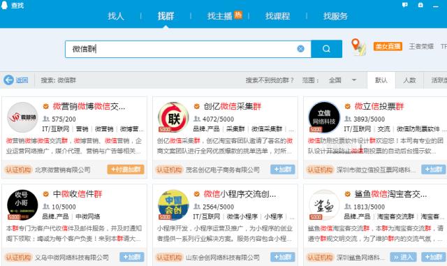 微信群快速拉人的营销方法,微信群如何引流客户主动加你