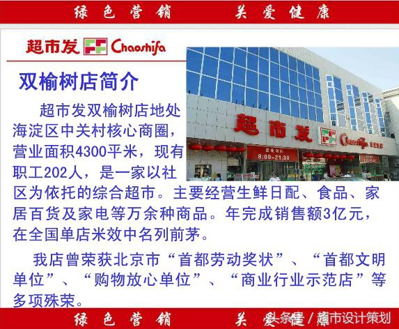 超市生意经书,生意经的销售方法