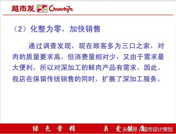 超市生意经书,生意经的销售方法