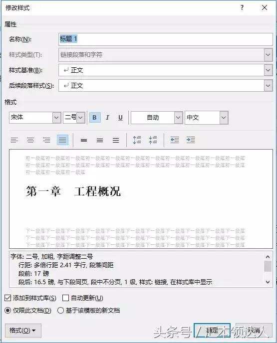 word文档怎样自动生成目录和页码,word中自动生成目录后没有省略号