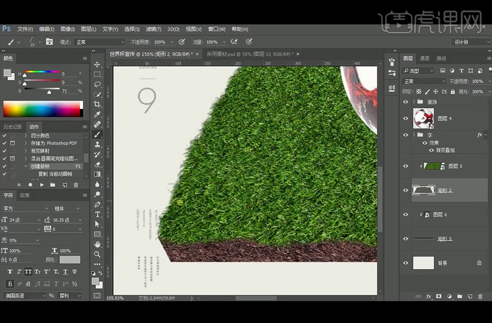 ps怎么制作足球赛海报,世界杯海报设计教程
