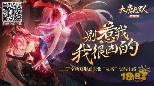 大唐无双唯美版官网下载,大唐无双手游新职业