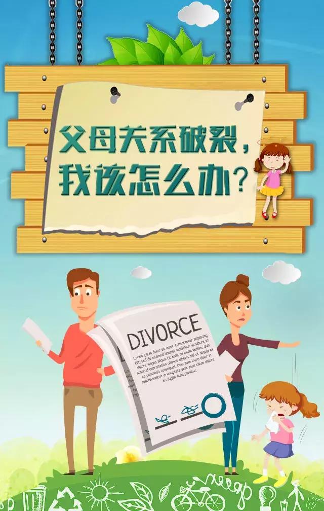 离婚对孩子的影响一定是坏的吗？父母感情破裂的孩子该怎么办？