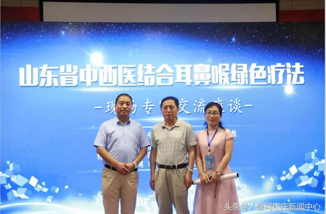 中西医结合耳鼻喉高级研修班在济南举行，侯成庆诊所作典型发言