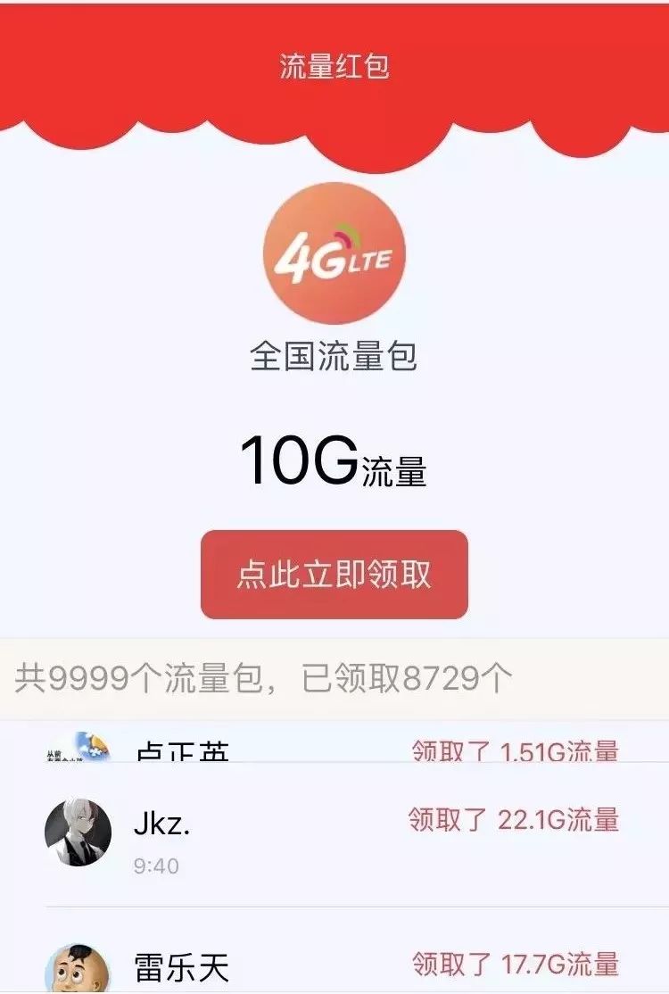 你抢过这种世界杯4G流量吗？亲测：不小心就会被骗财毁形象……