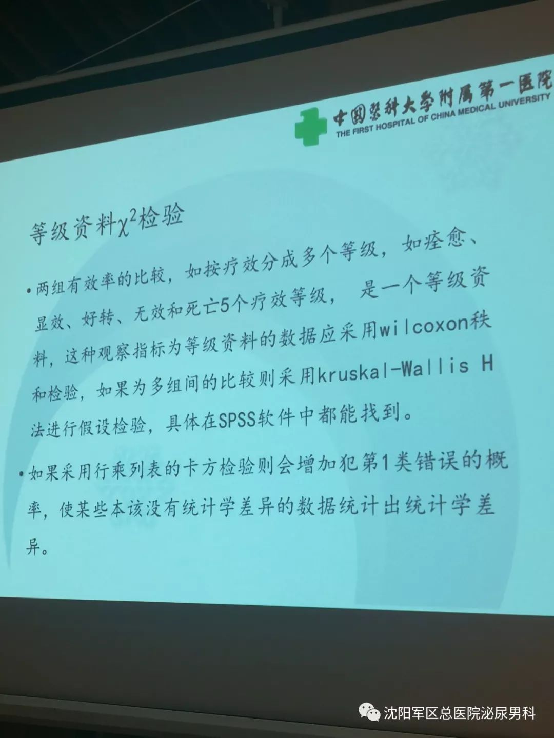 泌尿男科专家沙龙,辽宁泌尿男科医师