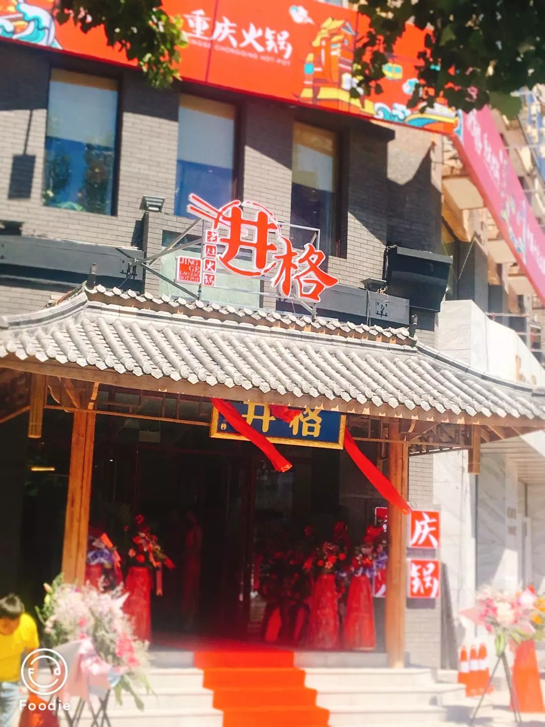 明星火锅｜来自重庆的”井格“麻辣诱惑，就问你约不约？