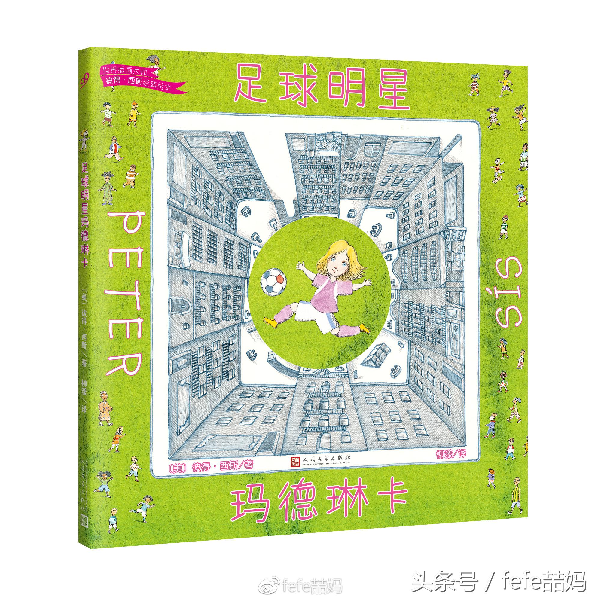 足球书籍世界杯,世界杯来了绘本