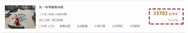 太原学区房最新房价,学区房2021太原