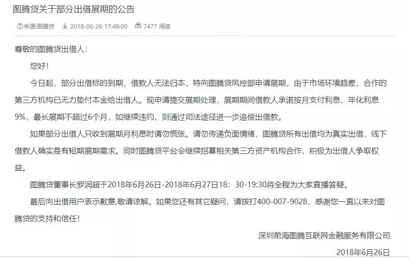 图腾贷,图腾贷立案没