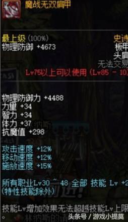 DNF85ss史诗套装属性,dnf85ss自选礼盒怎么获得